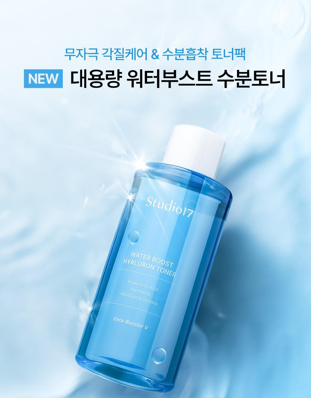 [capacity oil sterilization / large capacity] studio17 water boost hyaluronic moisture toner 300ml