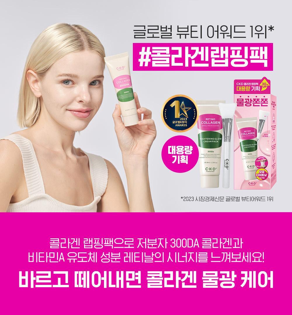 [Large Capacity] CKD Retino Collagen Low Polymer 300 Tightening Blast Cream Pack 80ml Planning (+Brush Amplitude)