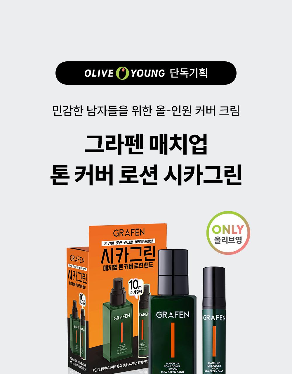 GRAFEN Match Up Tone Cover Lotion Cica Green Sand 50ml