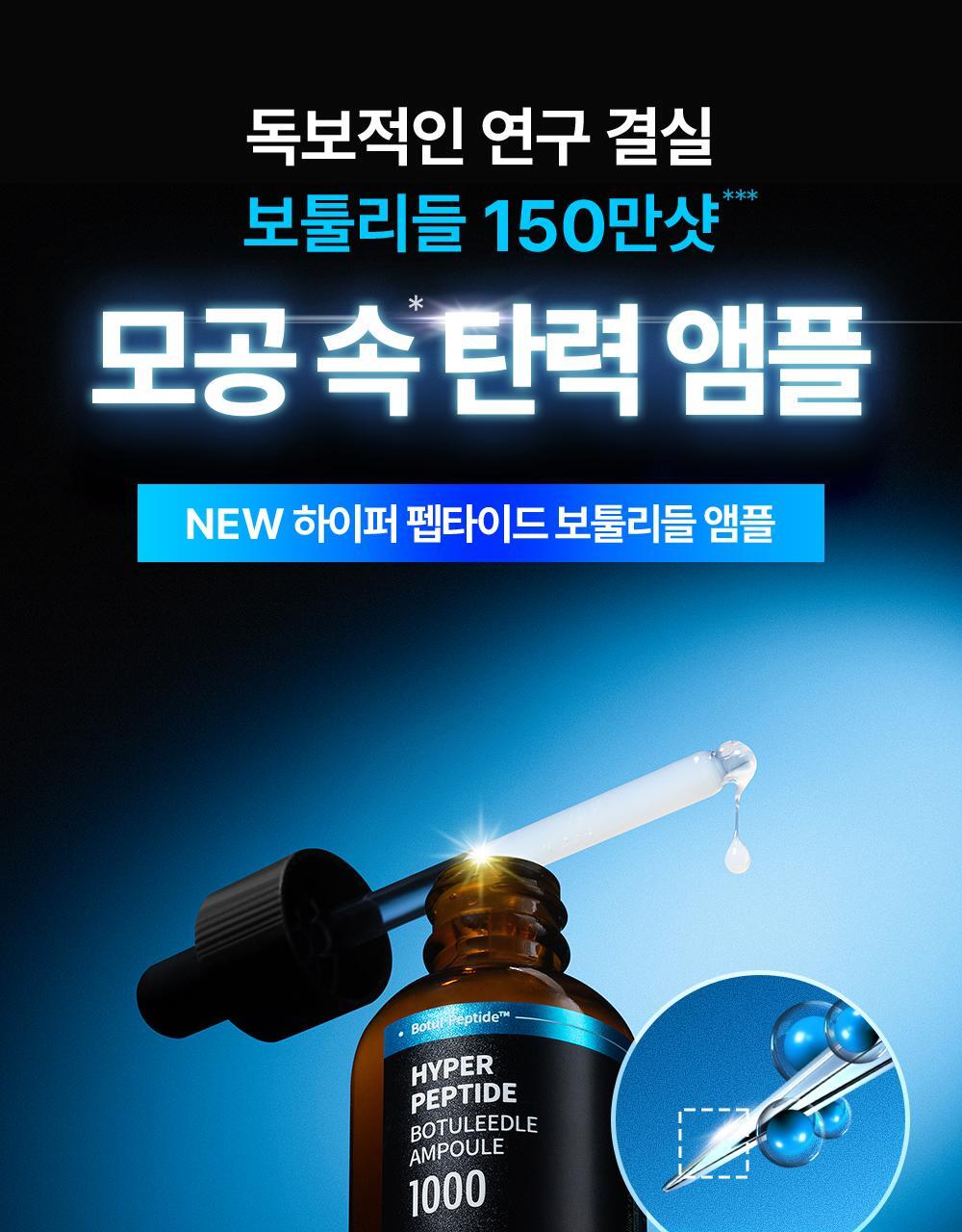 WELLAGE Hyper Peptide Botulidle Ampoule 50ml
