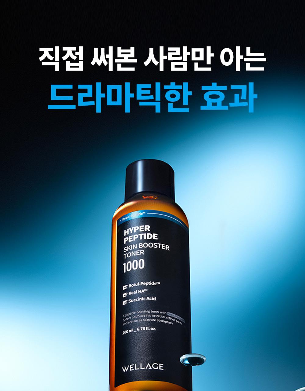 [毛孔爽肤水] Wellage 高效肽肌底爽肤水 200ml source detail 12
