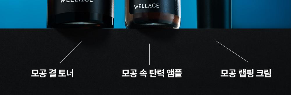 [毛孔爽肤水] Wellage 高效肽肌底爽肤水 200ml source detail 23