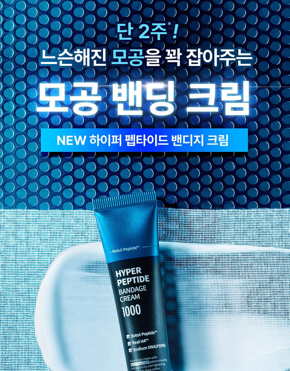 WELLAGE Hyper Peptide Bandage Cream 50ml