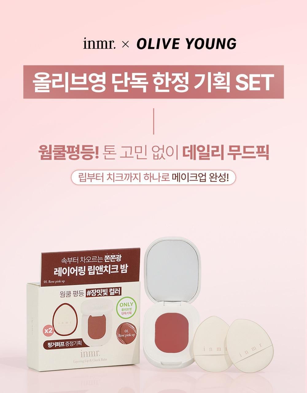 Inmu Layering Lip and Cheek Balm 3 Colors
