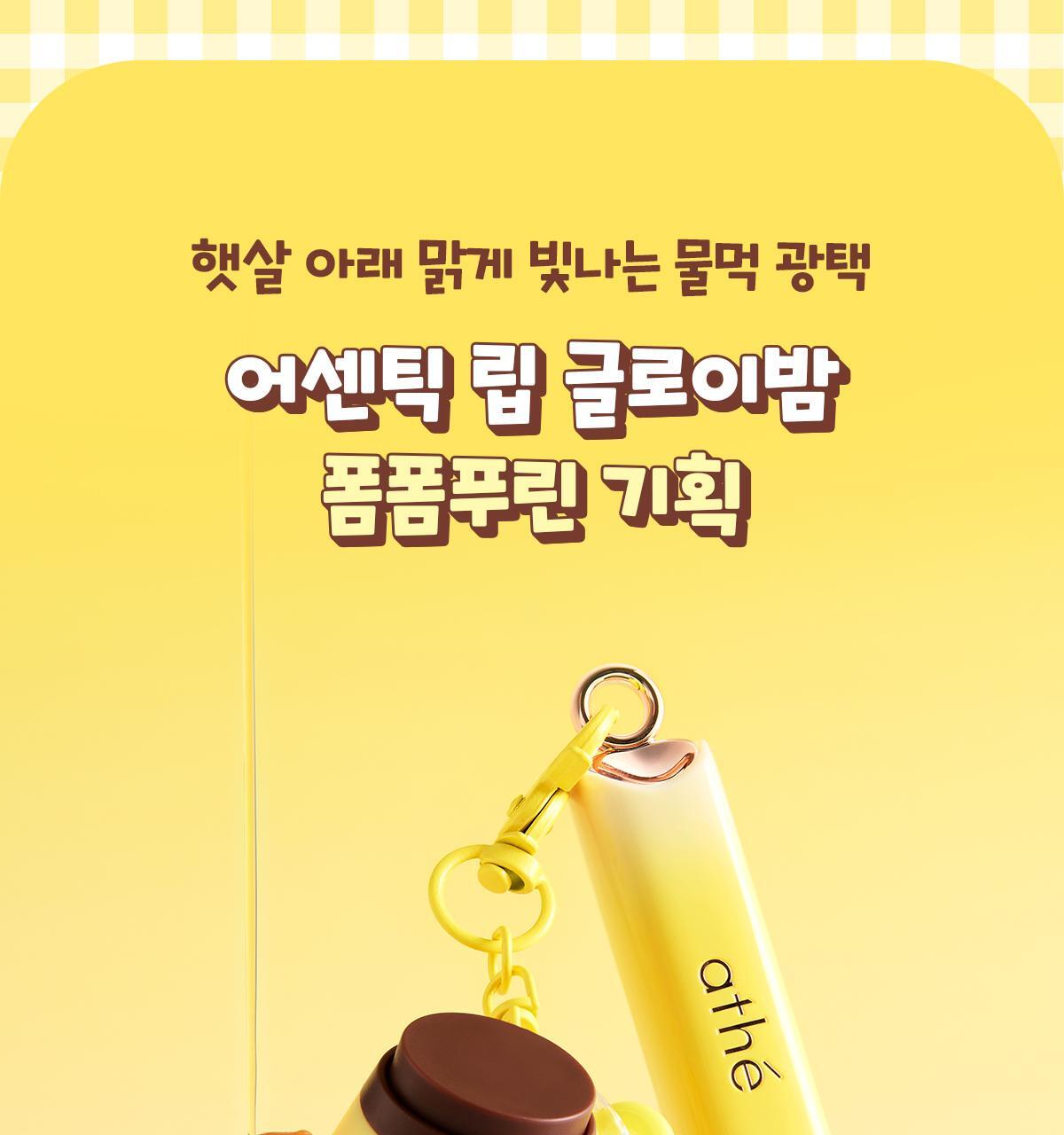 [Kimgoe Pick/Temperature Food] Atte Esthetic Lip Glow 11 Colors Single Piece/Planning(+Painting & Hatching)