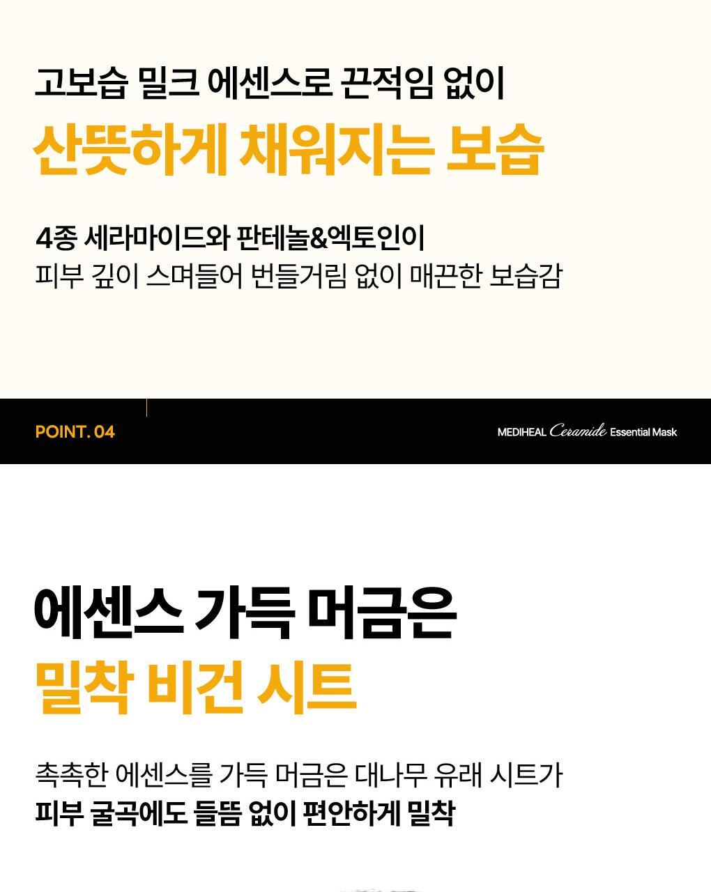 Mediheal Essential Mask 7 種類型 115