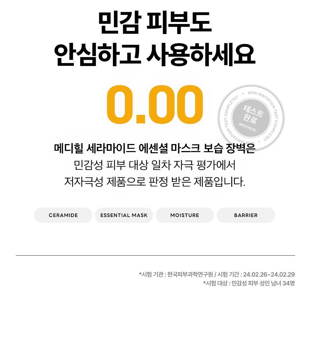 Mediheal Essential Mask 7 種類型 115