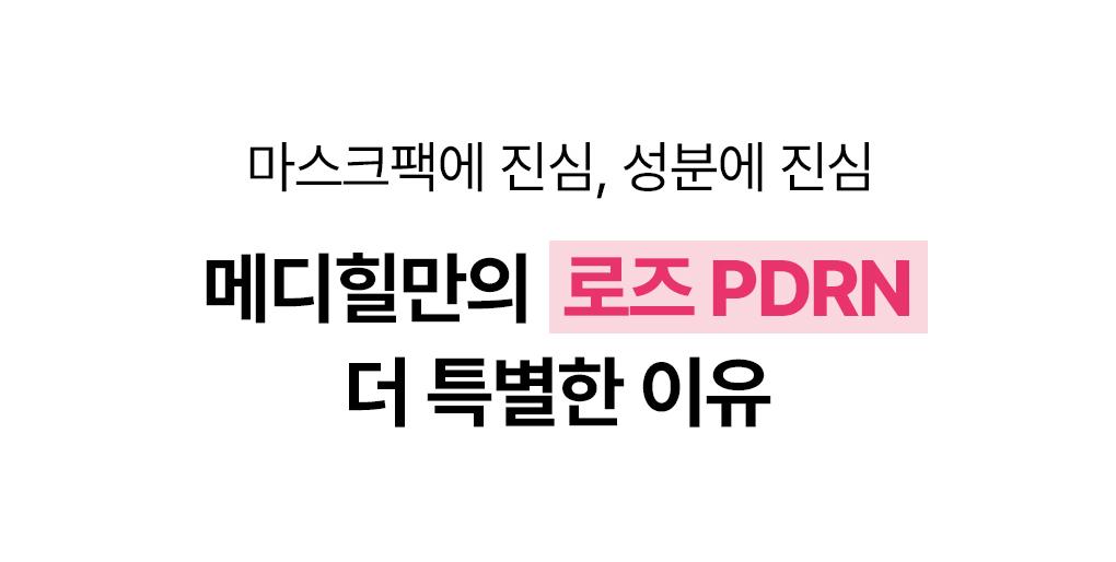 [15Nyeon Yeonsok 1Wi] Mediheal 精华面膜 10/10+1片 企划装 7Jong source detail 24
