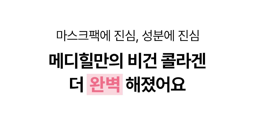 [15Nyeon Yeonsok 1Wi] Mediheal 精华面膜 10/10+1片 企划装 7Jong source detail 55