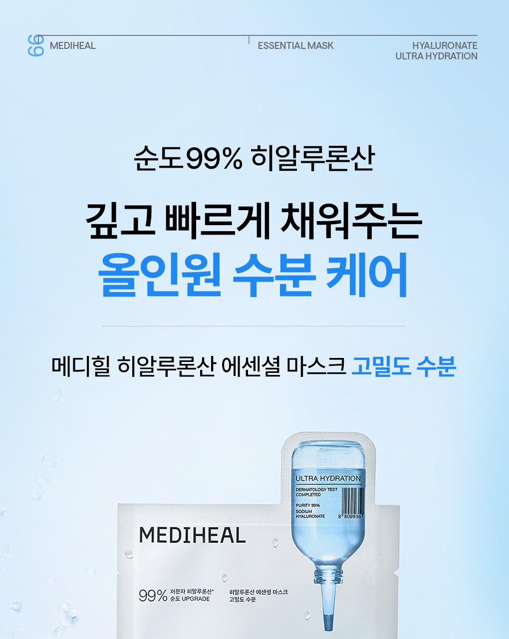 [15Nyeon Yeonsok 1Wi] Mediheal 精华面膜 10/10+1片 企划装 7Jong source detail 74
