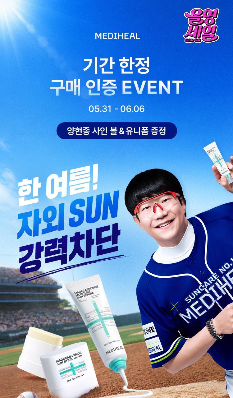 Mediheal Madecassoside UV Cut Outdoor Sun Patch Wide Protection