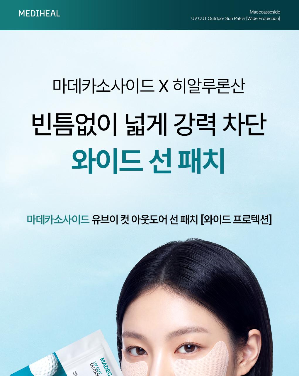 [4Hoebun] Mediheal 积雪草苷 Yubeui Keot Autdoeo Seon Paechi [宽幅 Peuroteksyeon] source detail 1