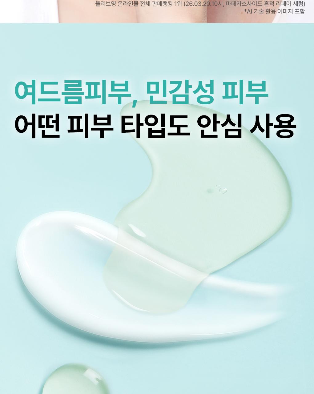 [Santteutchokchok 防晒霜] Mediheal 积雪草苷 补水防晒精华 痕迹修护 50g source detail 16