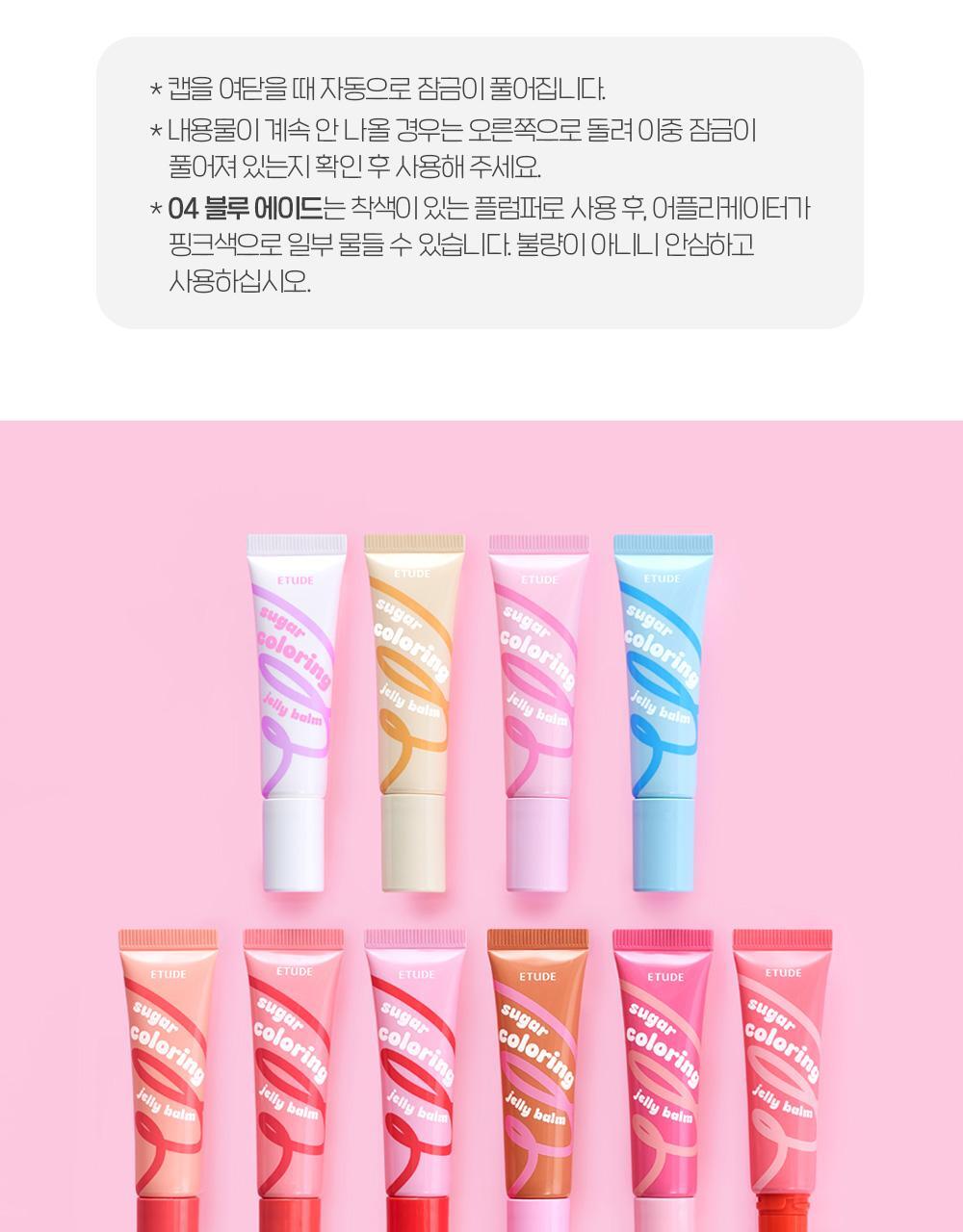 ETUDE Sugar Coloring Jelly Balm