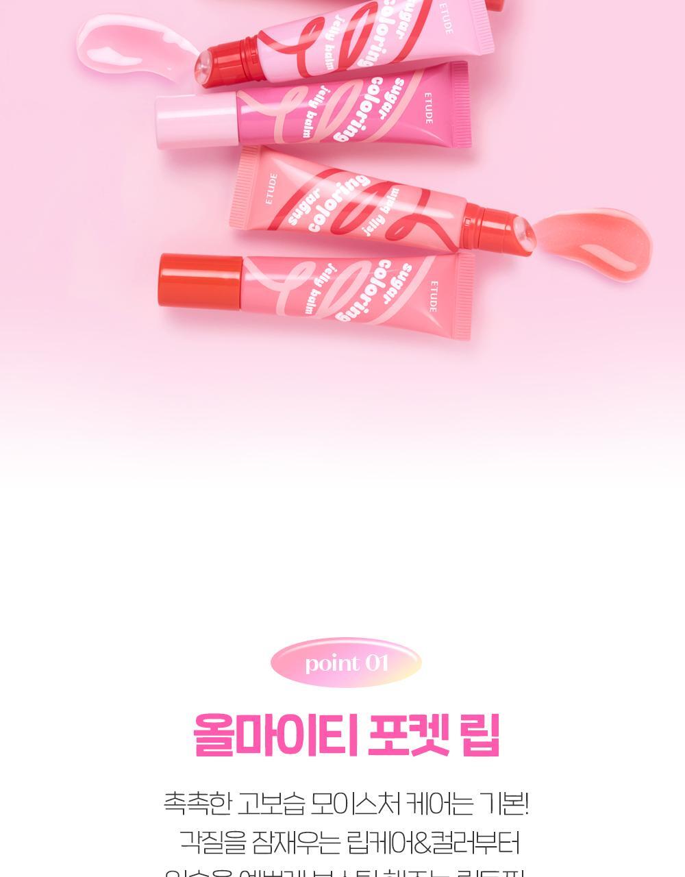 ETUDE Sugar Coloring Jelly Balm