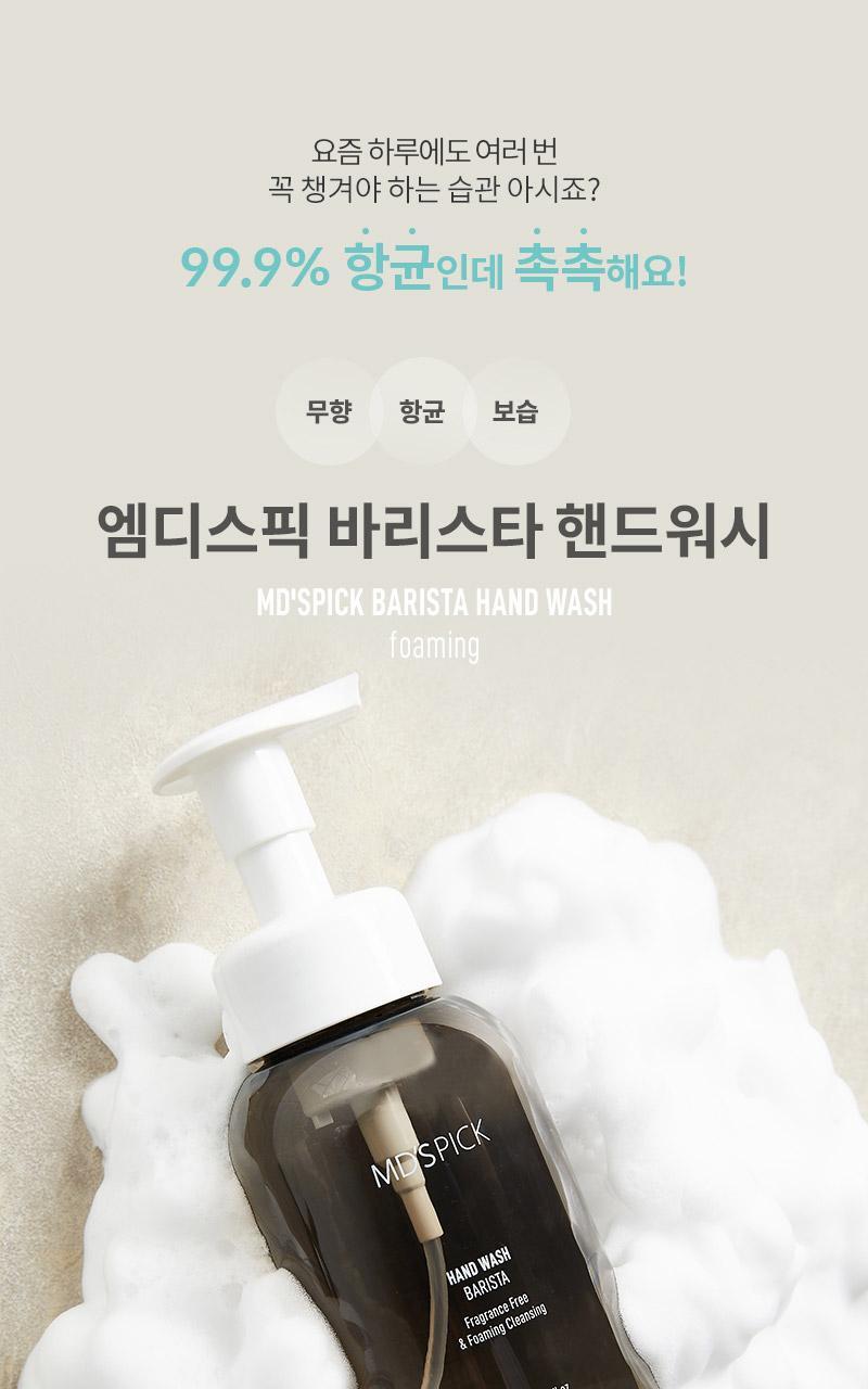 emispic moisturizing antibacterial barista authorization hand wash 300ml
