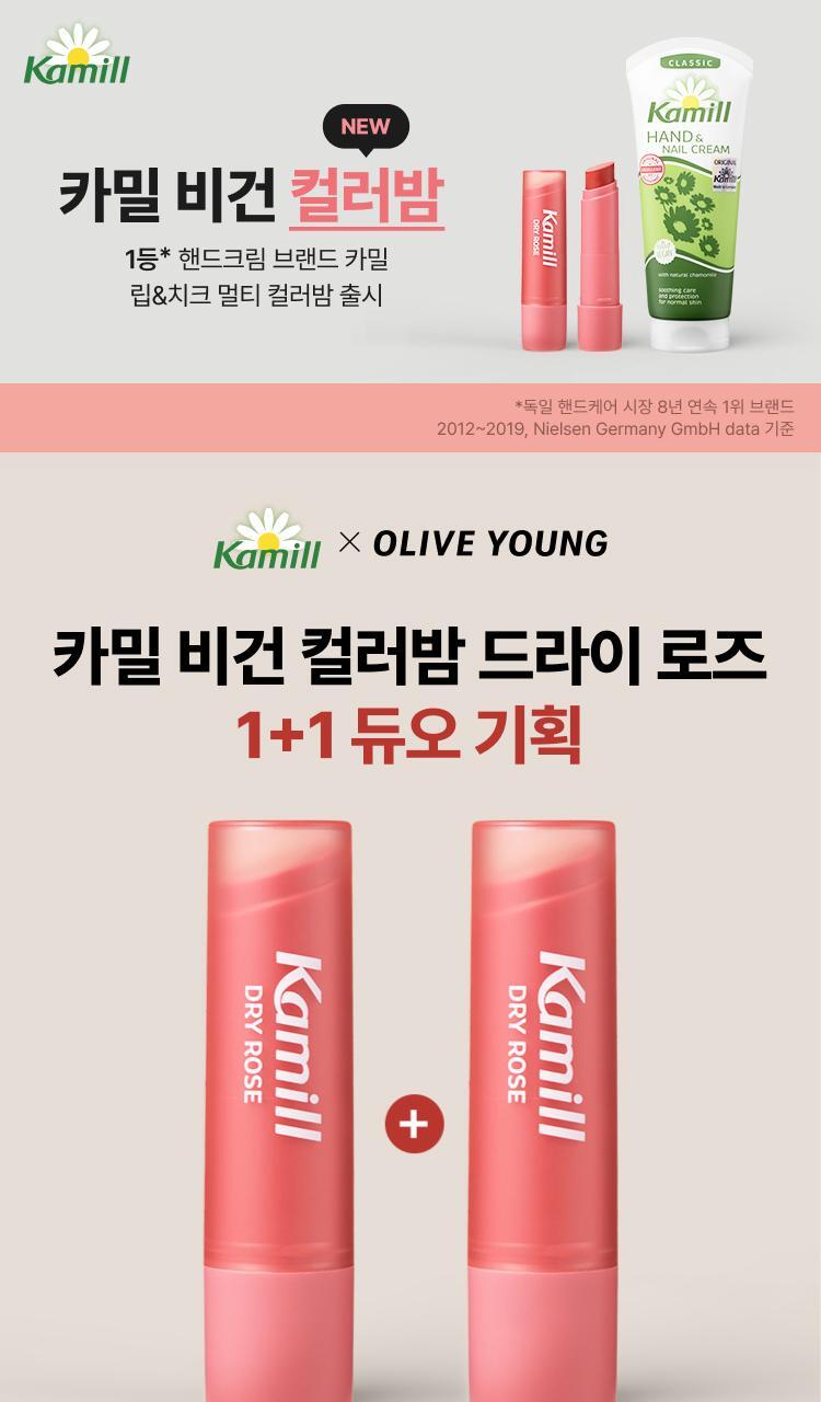 Kamill Vegan Color Balm Dry Rose 2-Pack