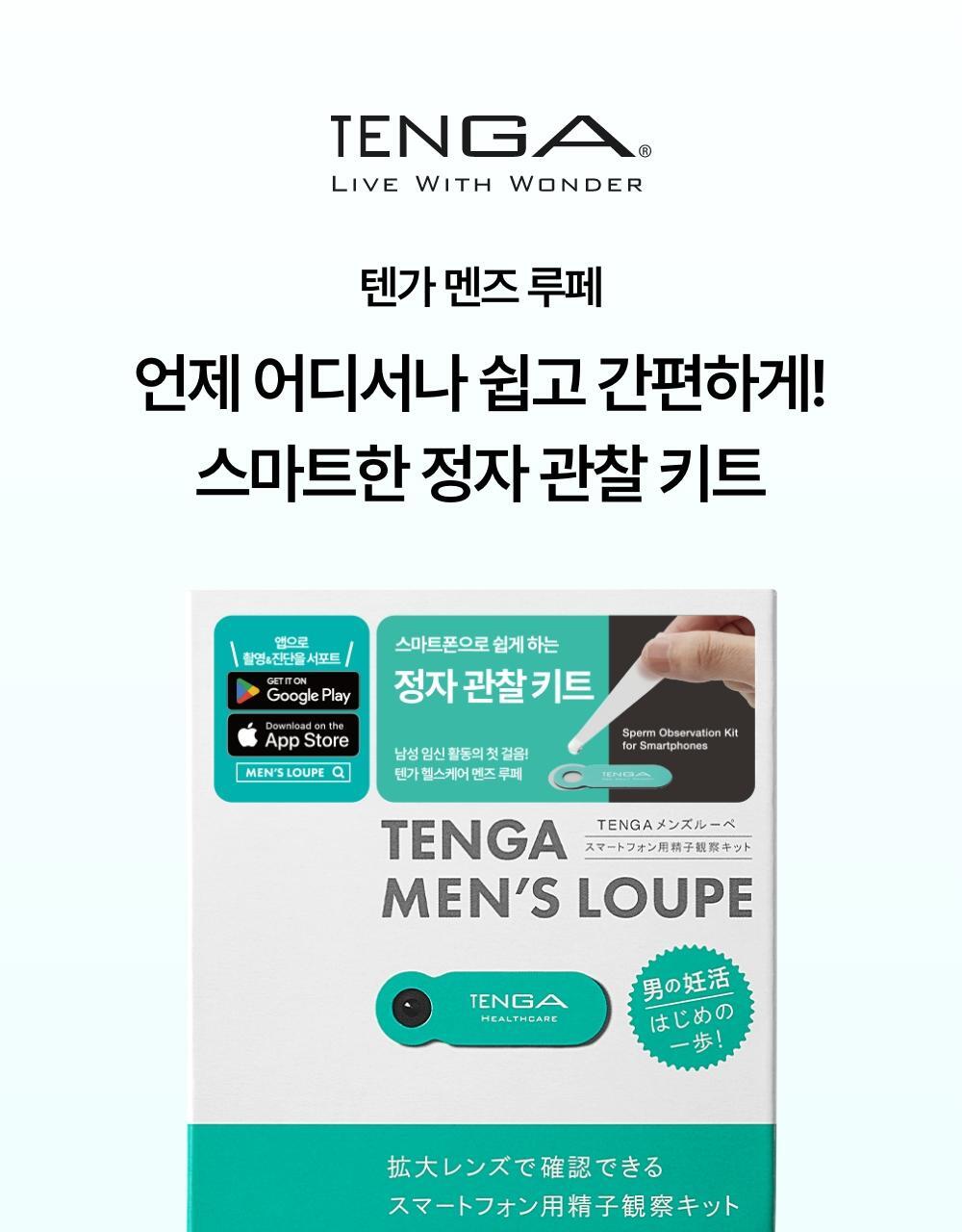 정자 관찰 키트] 텐가 멘즈 루페 4P | 올리브영