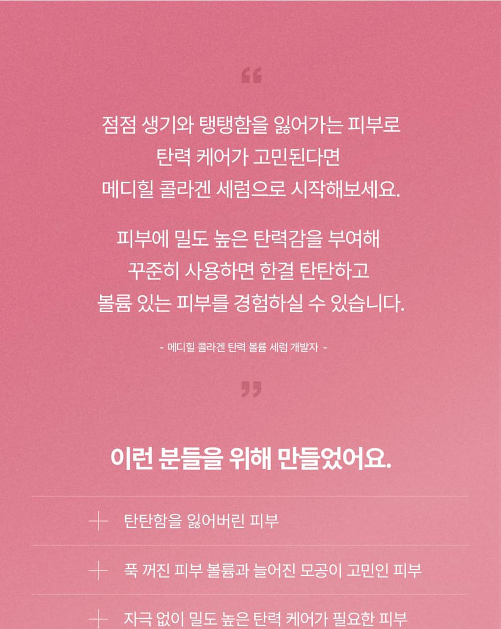 Mediheal 胶原蛋白弹力丰盈精华液 40ml source detail 9