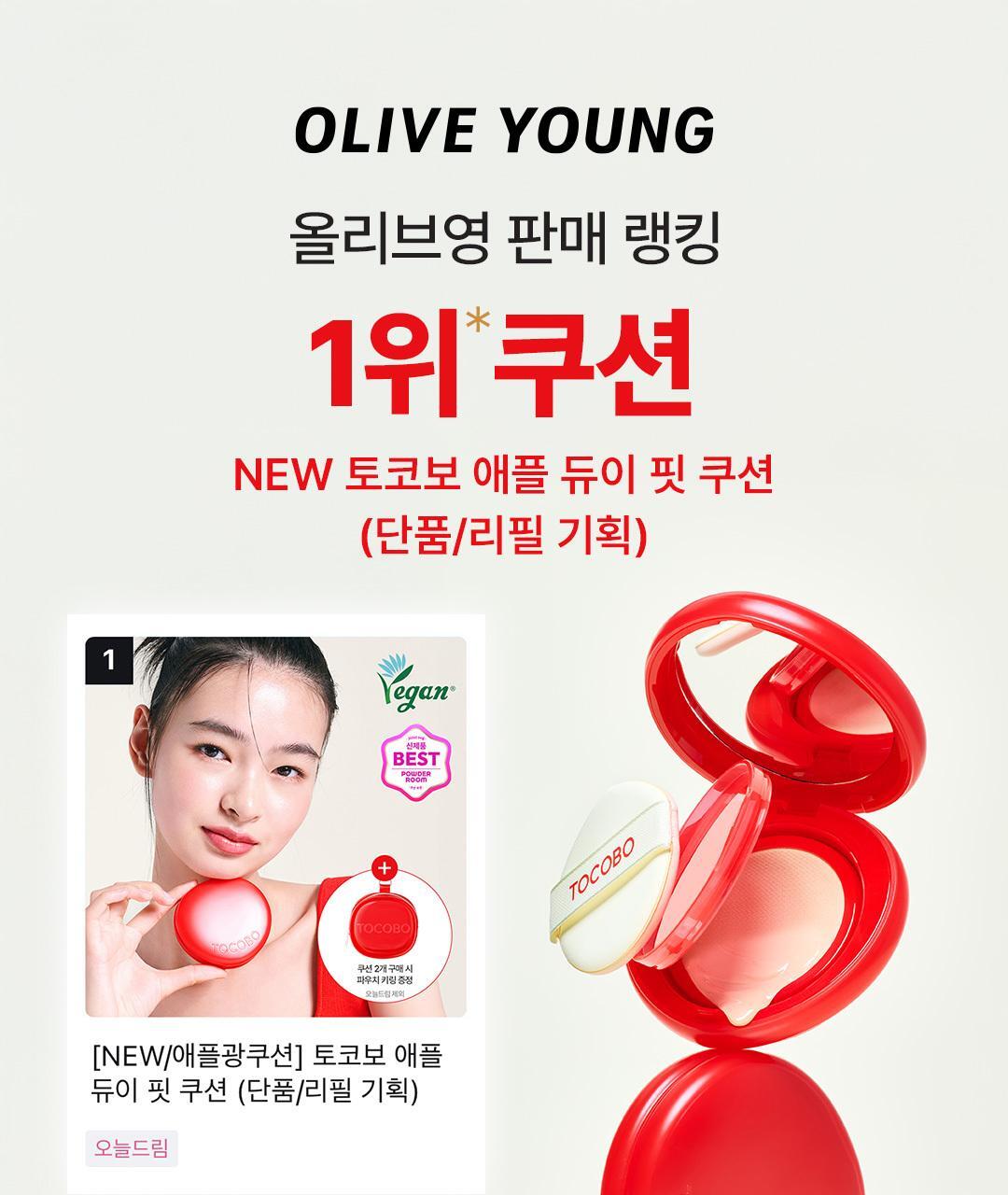 TOCOBO Apple Dewy Fit Cushion Refill