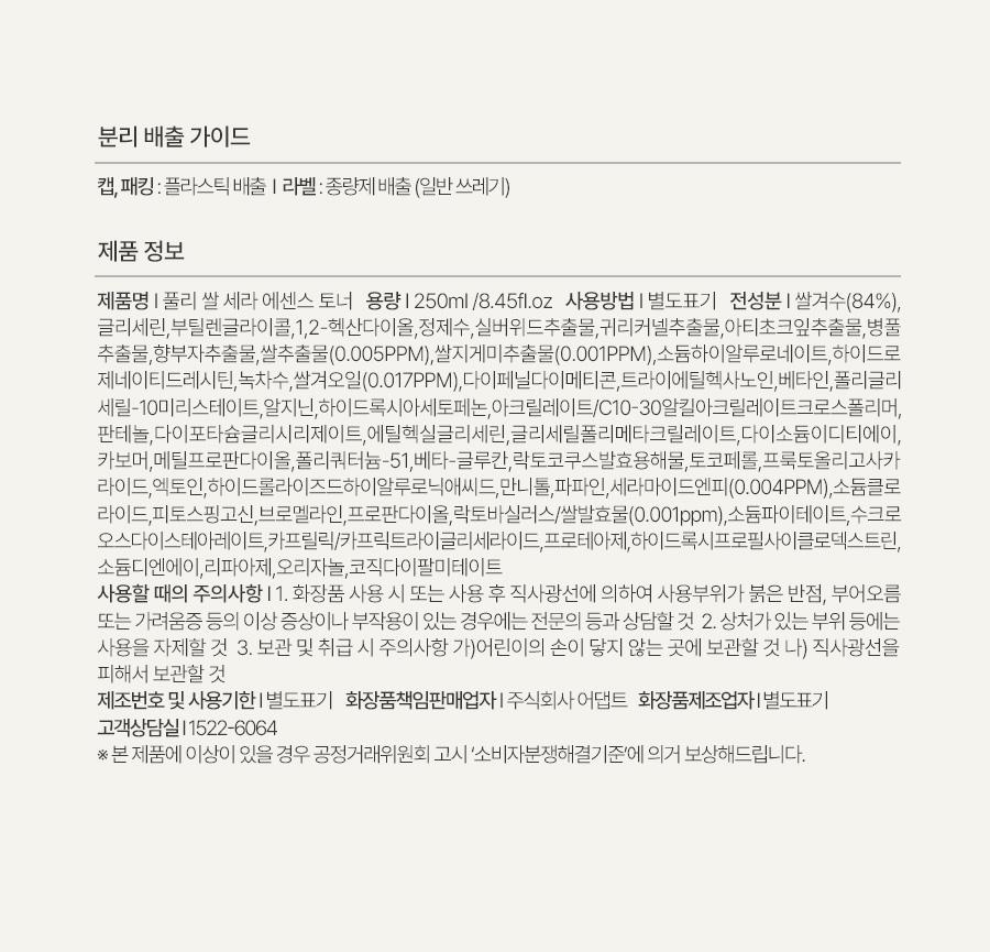 [ReiPICK/保湿光彩] Pulri 米糠神经酰胺精华爽肤水 250ml source detail 42