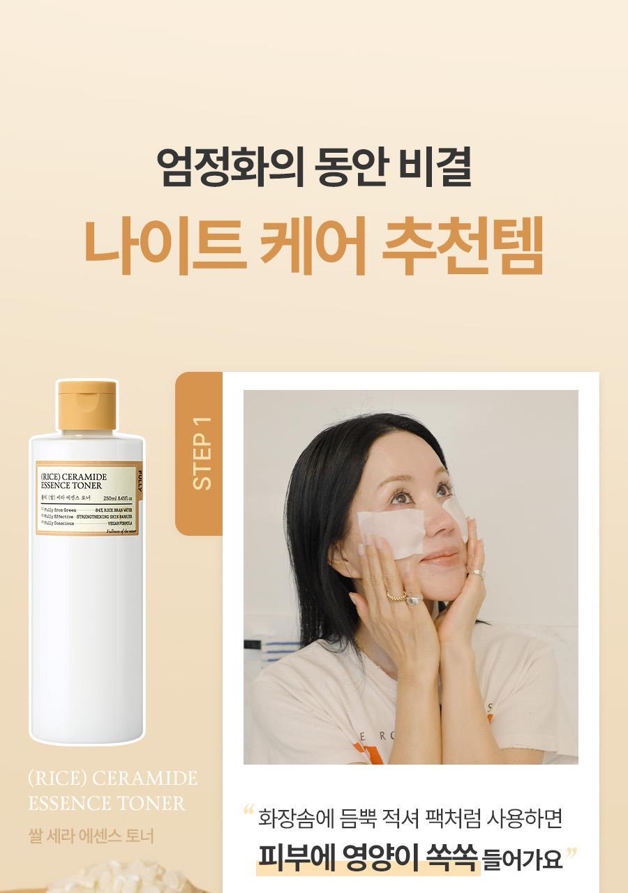 fully Rice Sera Capsule Cream 90ml
