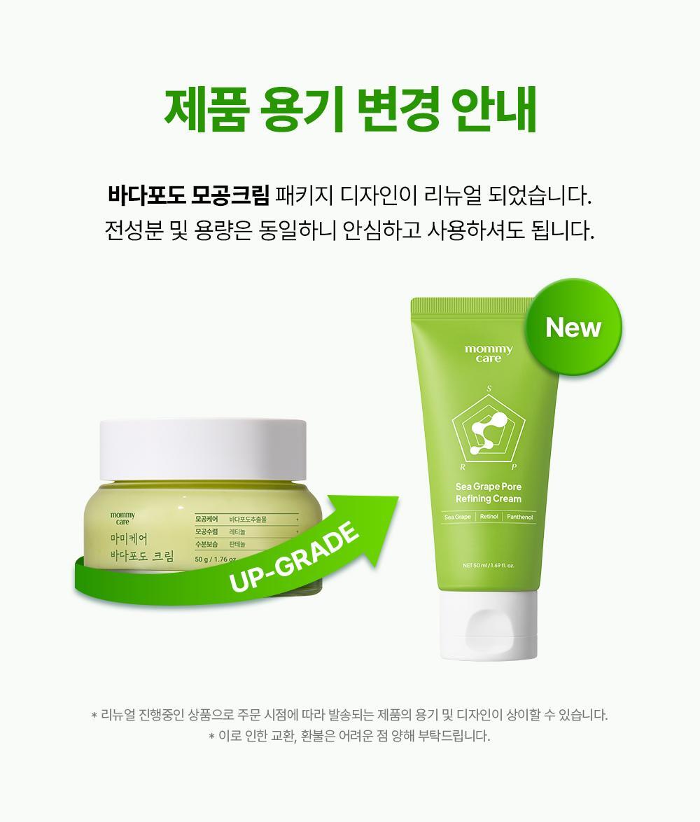 mommycare Sea Grape Retinol Pore Firming Cream 50g