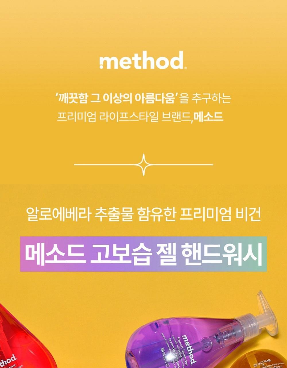 method hand wash 354ml 3pink set (mandarin mango/freshcurrant/french lavender)