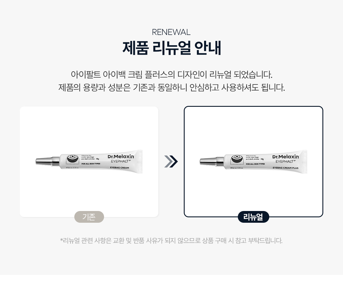 Dr. Melaxin Eye Palt Eye Bag Cream Plus 10g