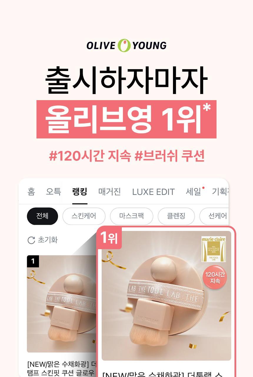 The Tool Lab Stamp Skin Fit Cushion Glow