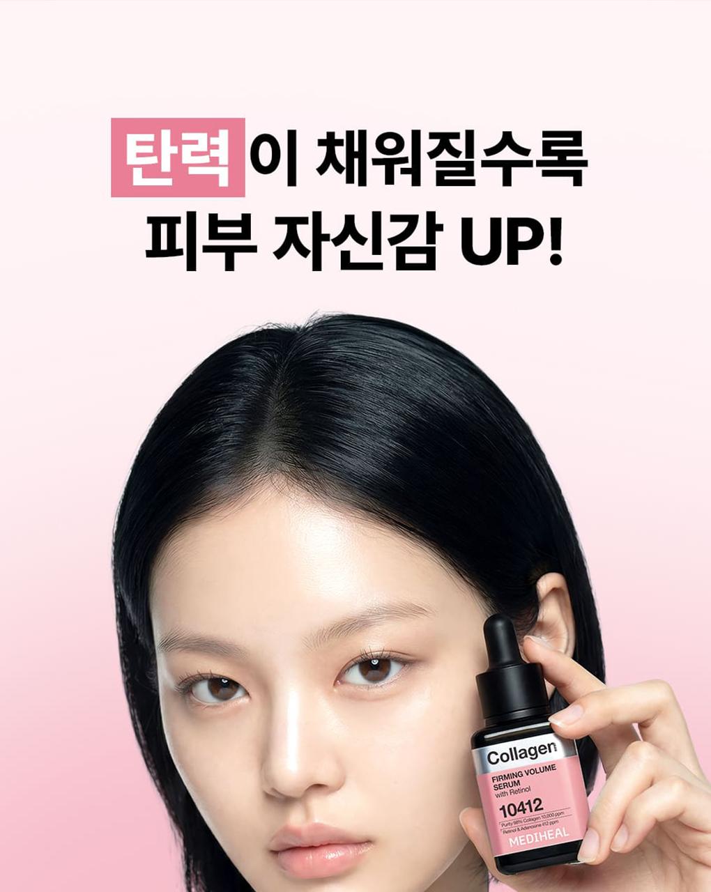 [1+1企划] Mediheal 胶原蛋白弹力丰盈精华液 40+40mL 企划装 source detail 1