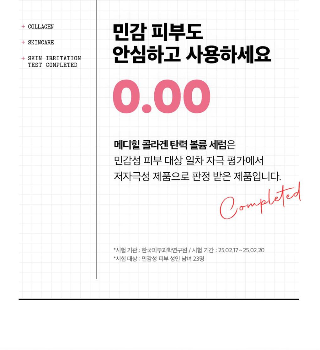 [1+1企划] Mediheal 胶原蛋白弹力丰盈精华液 40+40mL 企划装 source detail 8