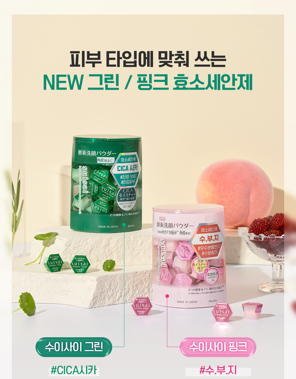 Suisai Beauty Clear Green/Pink Powder1 (15pcs/32pcs)