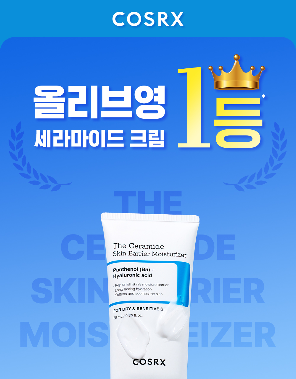 Cosrx The Ceramide Skin Barrier Moisturizer 80ml