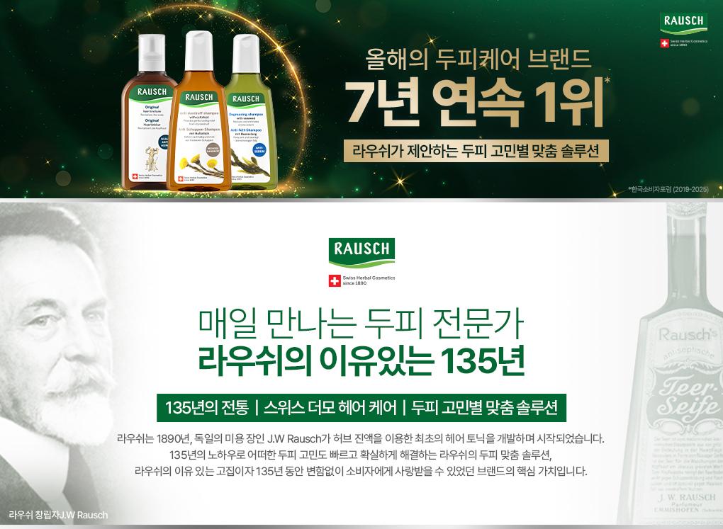 Rausch Willow Bark Treatment Shampoo 200ml