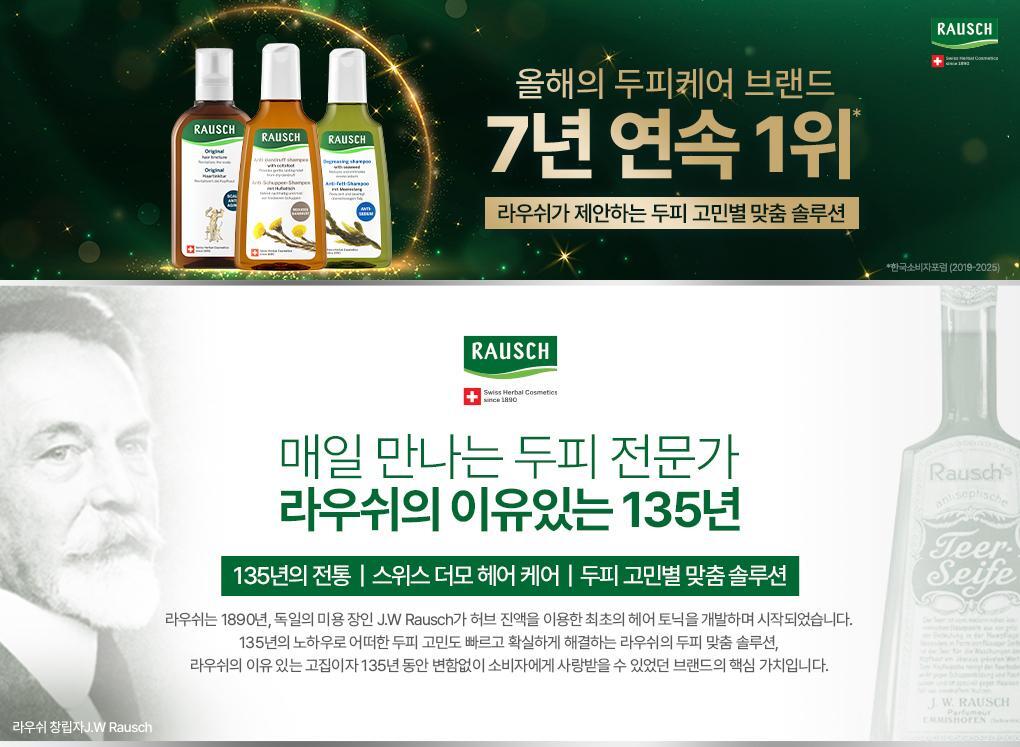 Rausch Willow Bark Treatment Shampoo & Seaweed Degreasing Shampoo 2-pack