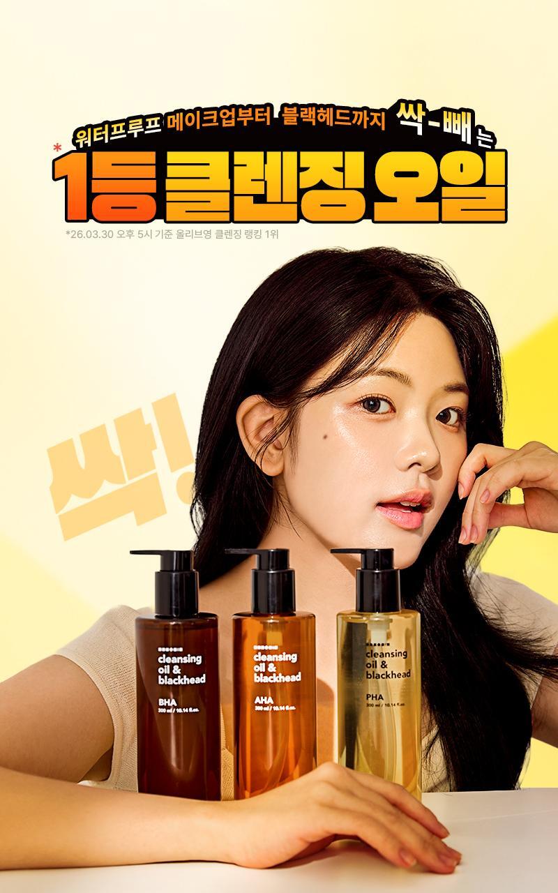 Hanskin Cleansing Oil & Blackhead 300ml