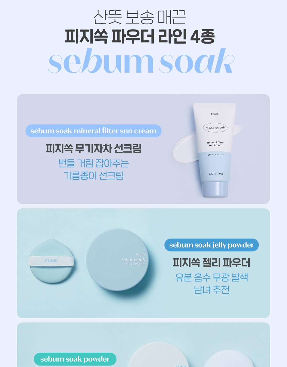 Etude Pore Pact Jelly Powder 8g