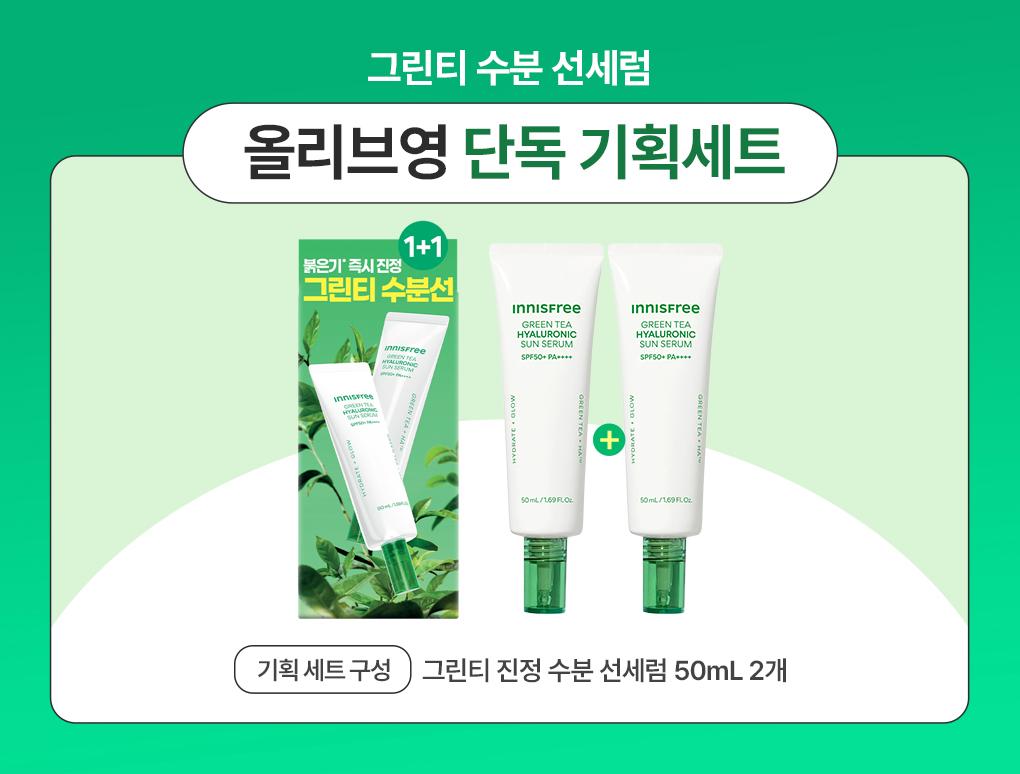 [1+1/swimming ampoule] inisfree green tea hyaluronic acid soy sauce 50ml 1+1