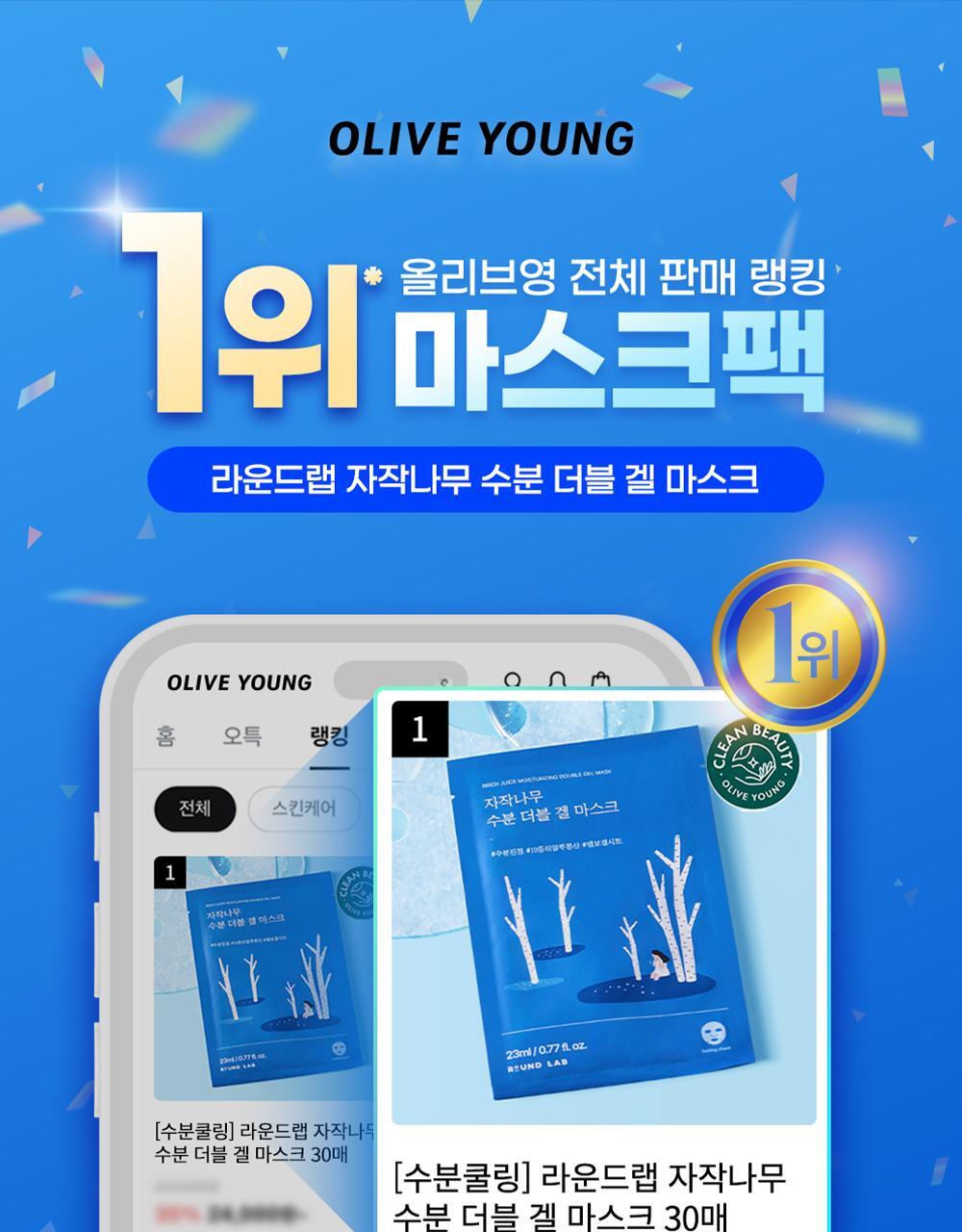 [Double/Mensored] Round Wrap Birch Moisture Double Gel Mask