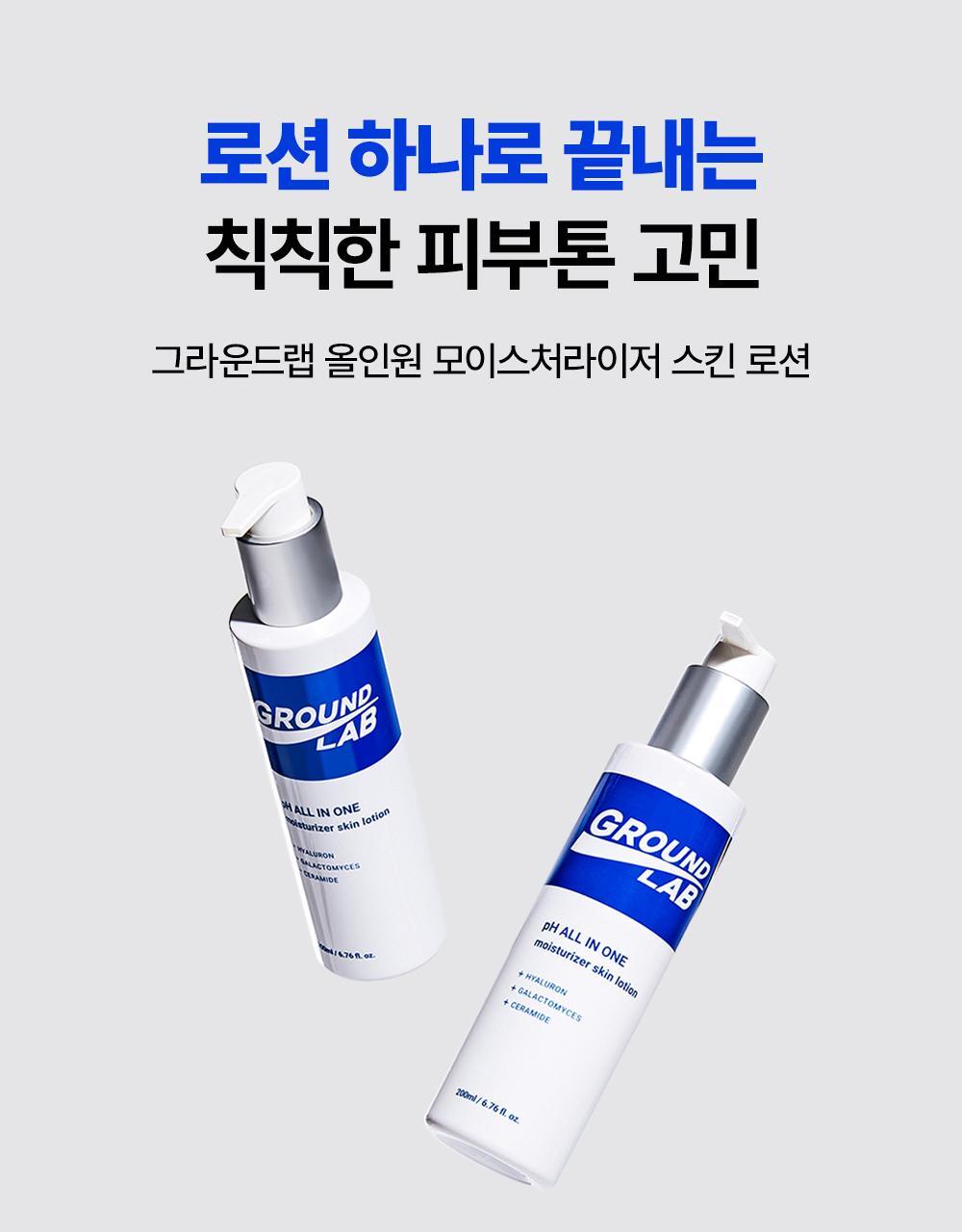 Ground Lab All-in-One Moisturizer Skin Lotion 200ml
