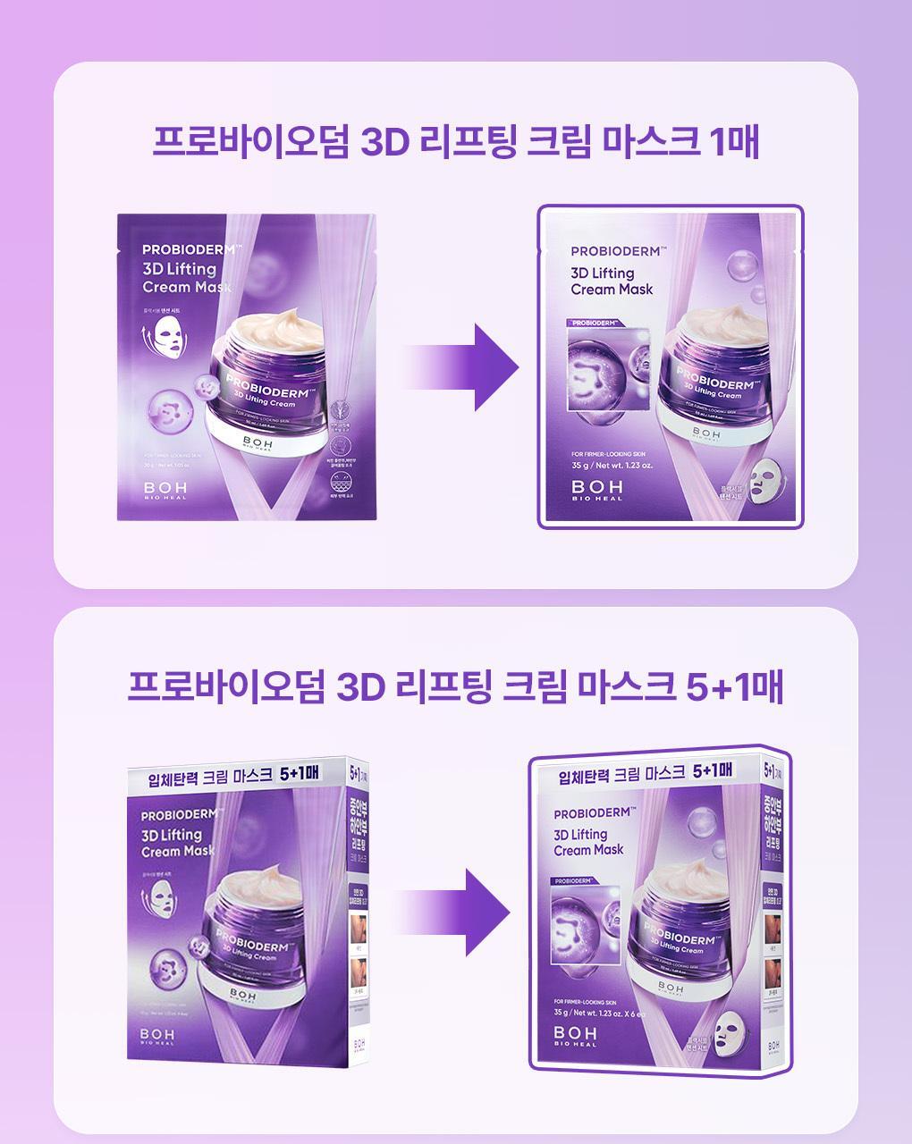BIO-HILBO PROBIOTIC 3D LIFTING CREAM MASK [1EA / MULTI-PURPOSE]