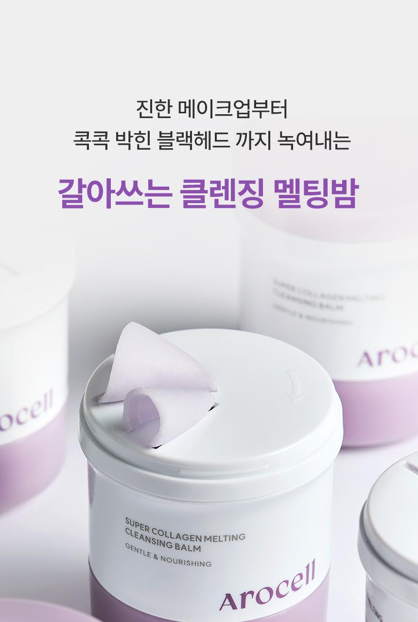 [hairbrush night / moisturizing skin] arocell super collagen melt cleansing night 100g