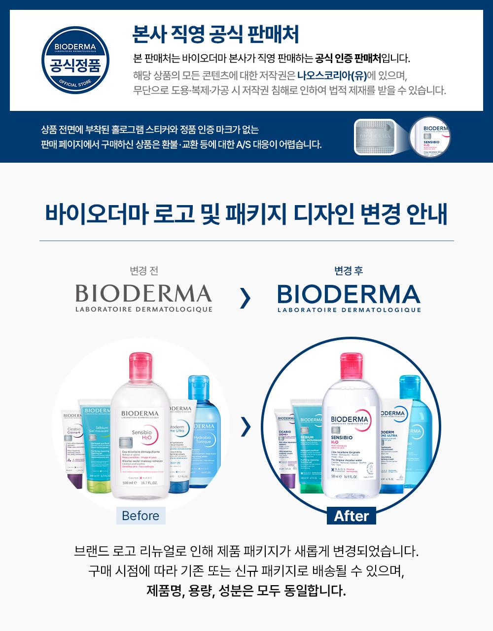 Bioderma Hydrabio 水润精华乳液200ml 企划装(+雾化喷雾) source detail 1