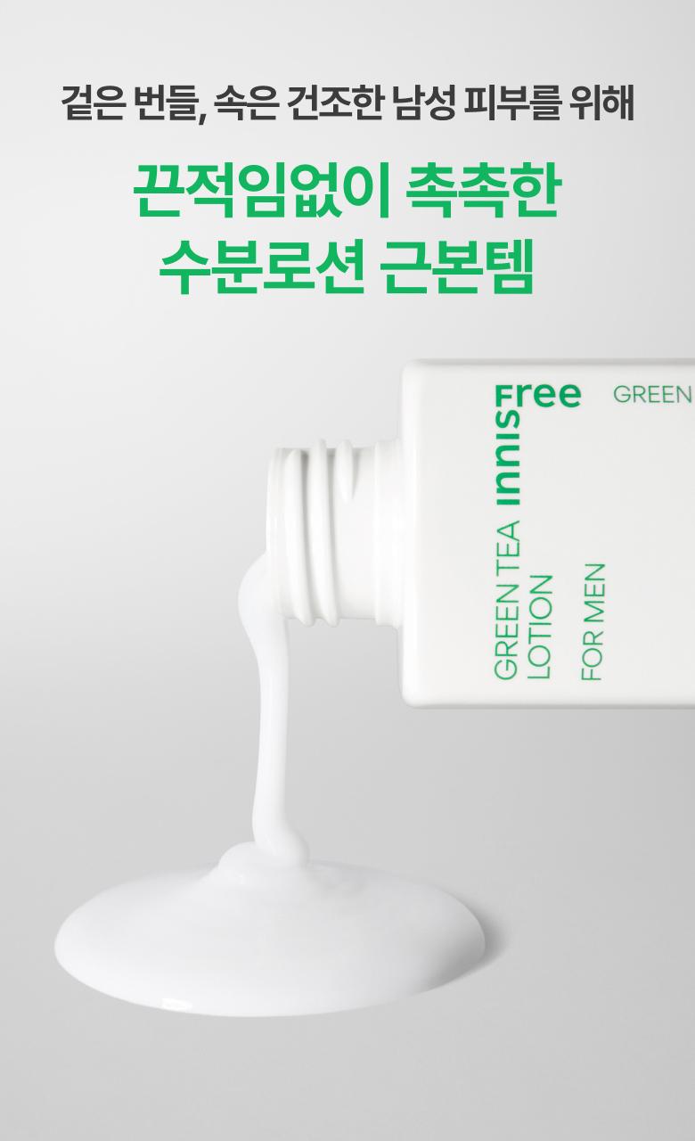 Innisfree Green Tea Lotion for Men 150ml