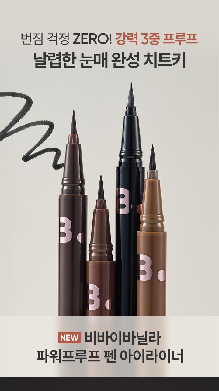 BANILA CO Power Proof Pen Eyeliner 4 Colors