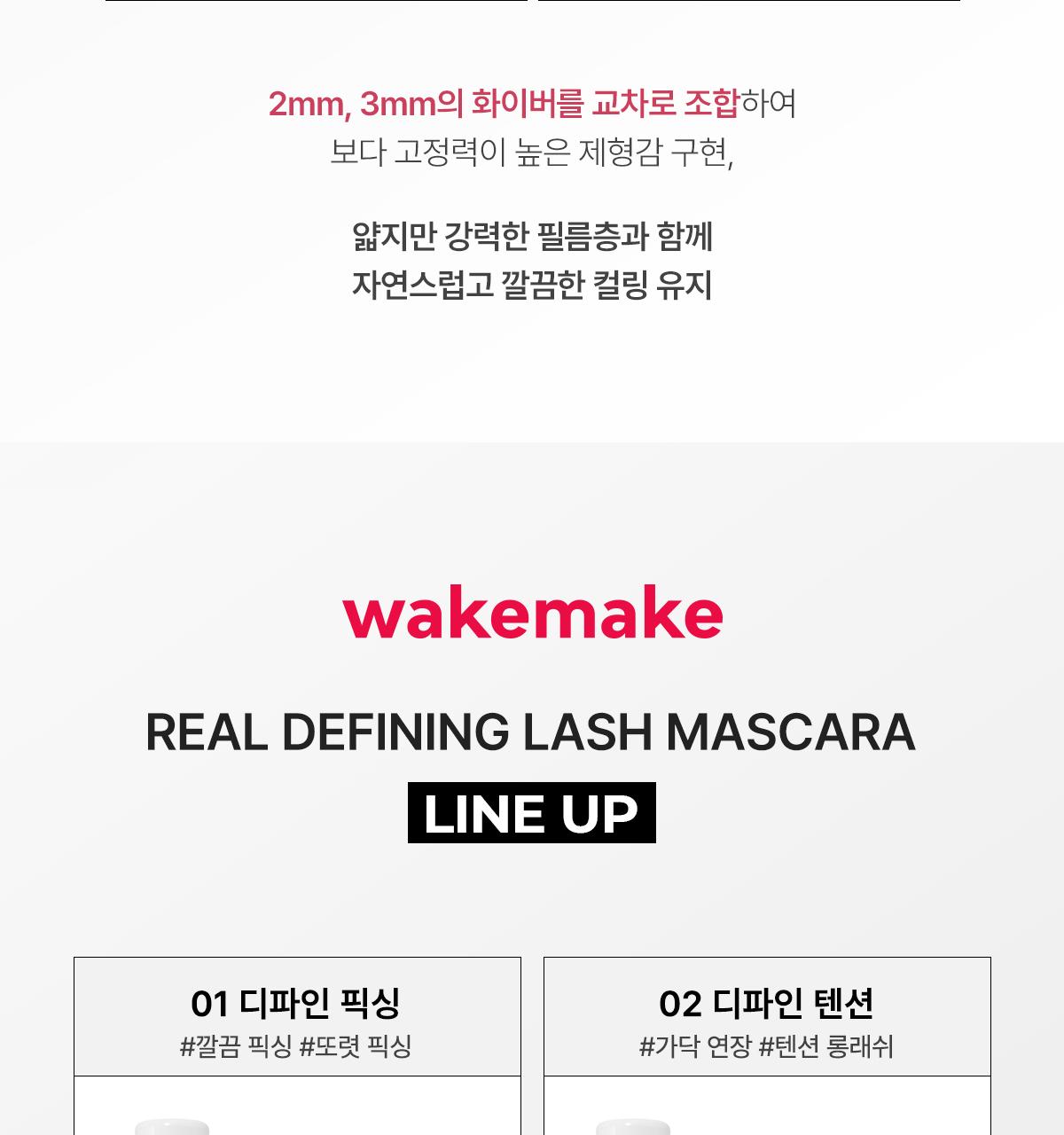 WAKEMAKE Real Defining Lash Mascara (1+1 Set) - Mascara coréen