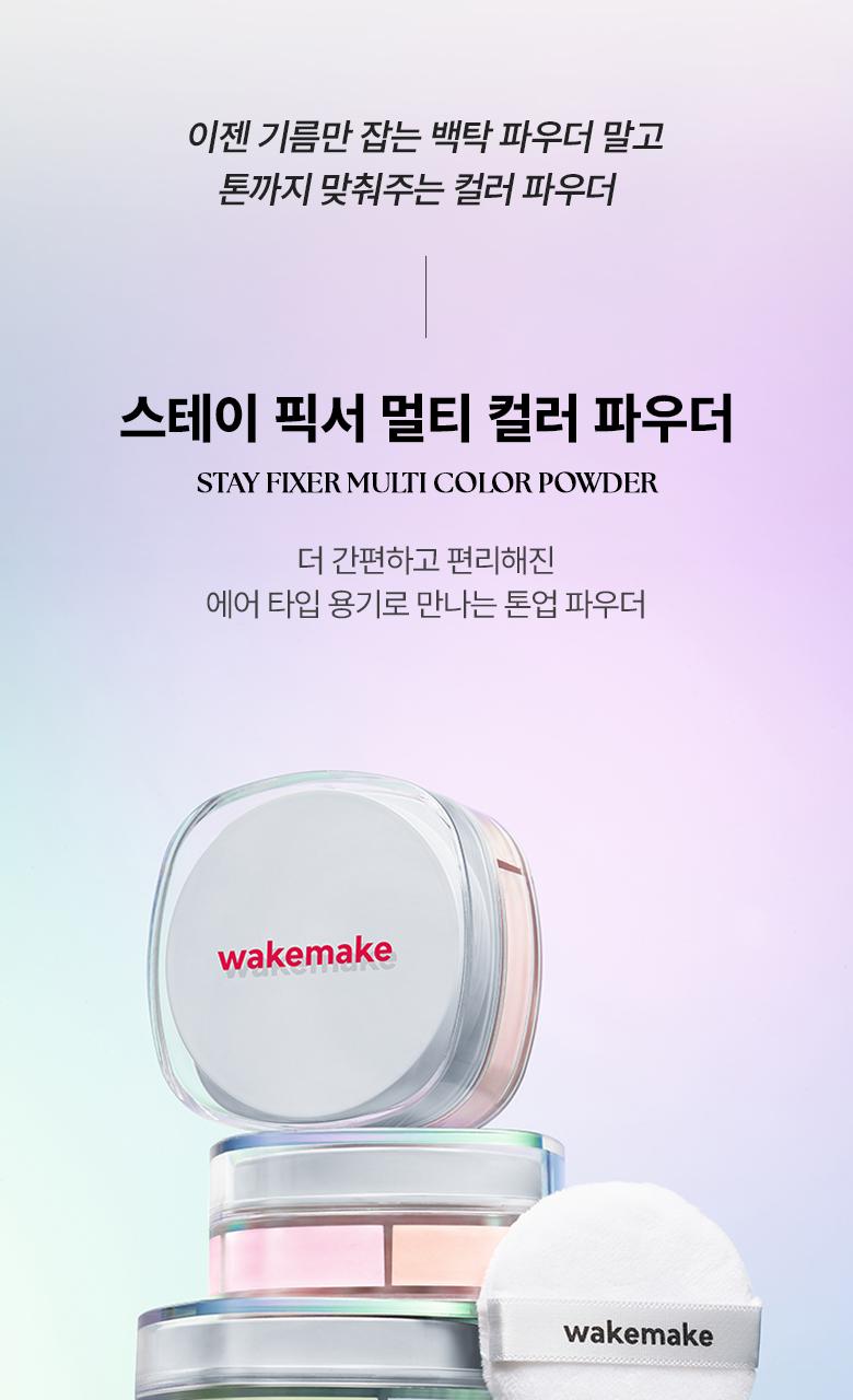 WAKEMAKE Stay Fixer Multi Color Powder Pact - Poudre compacte coréen