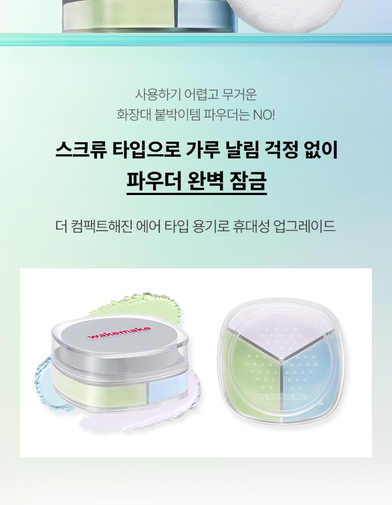 WAKEMAKE Stay Fixer Multi Color Powder Pact - Poudre compacte coréen