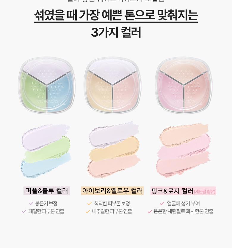 WAKEMAKE Stay Fixer Multi Color Powder Pact - Poudre compacte coréen